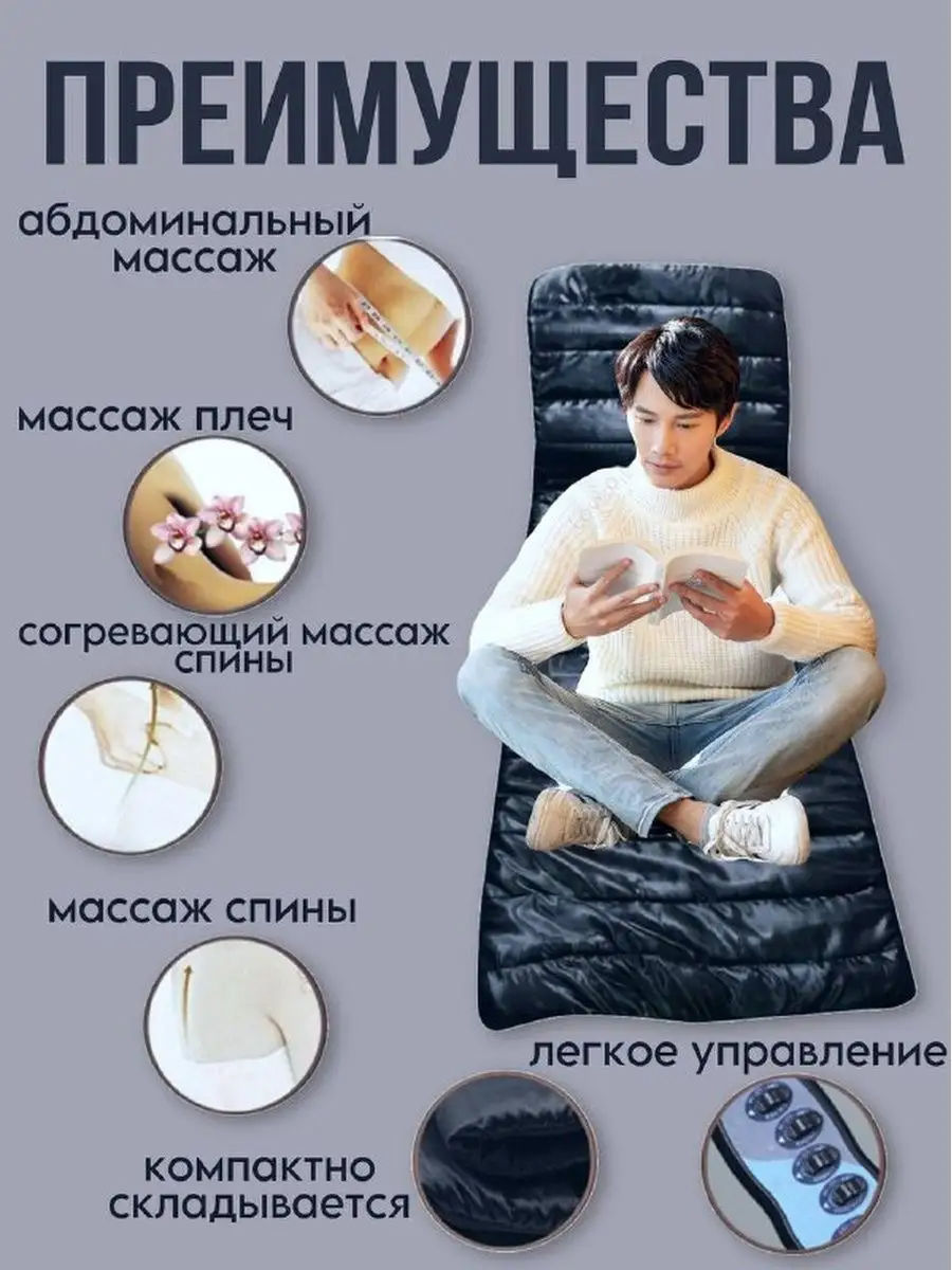 Массажный матрас с подогревом