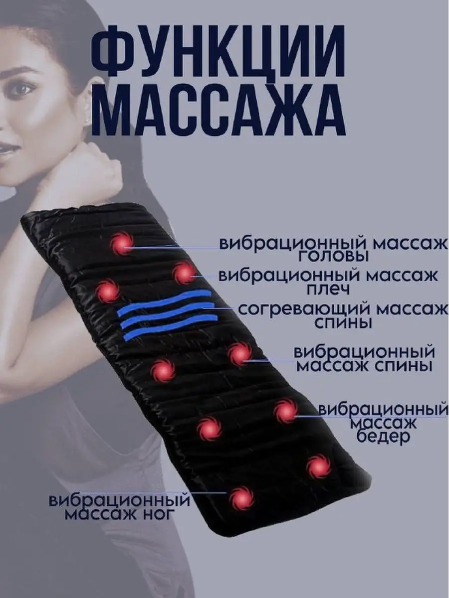 Массажный матрас с подогревом